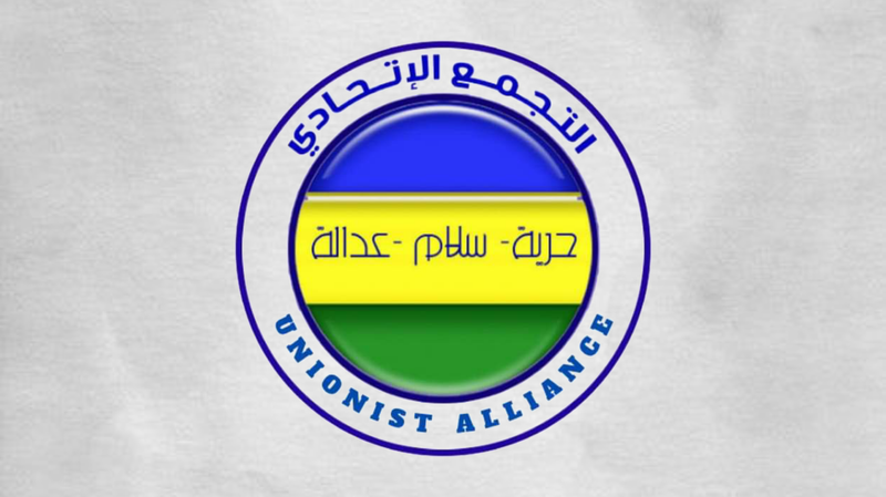 التجمع الاتحادي يؤكد رفضه للانقلابات ويدعو لاستعادة المسار المدني