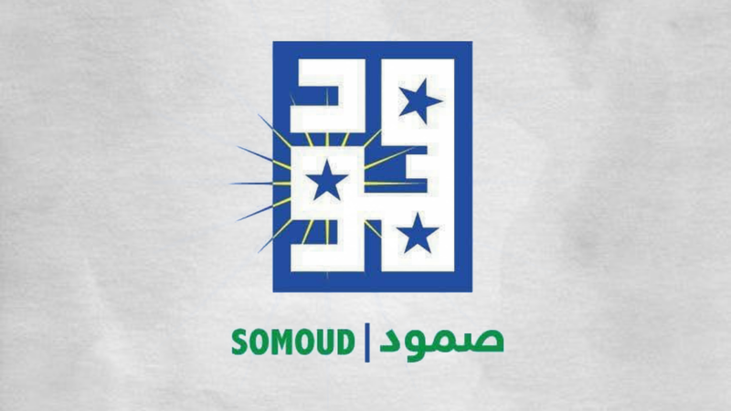 تحالف "صمود" يدين انتهاكات الحرب ويدعو لوقف فوري للقتال في السودان