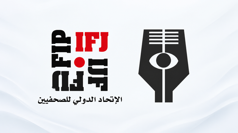 نقابة الصحفيين السودانيين تحصد العضوية الكاملة بالاتحاد الدولي