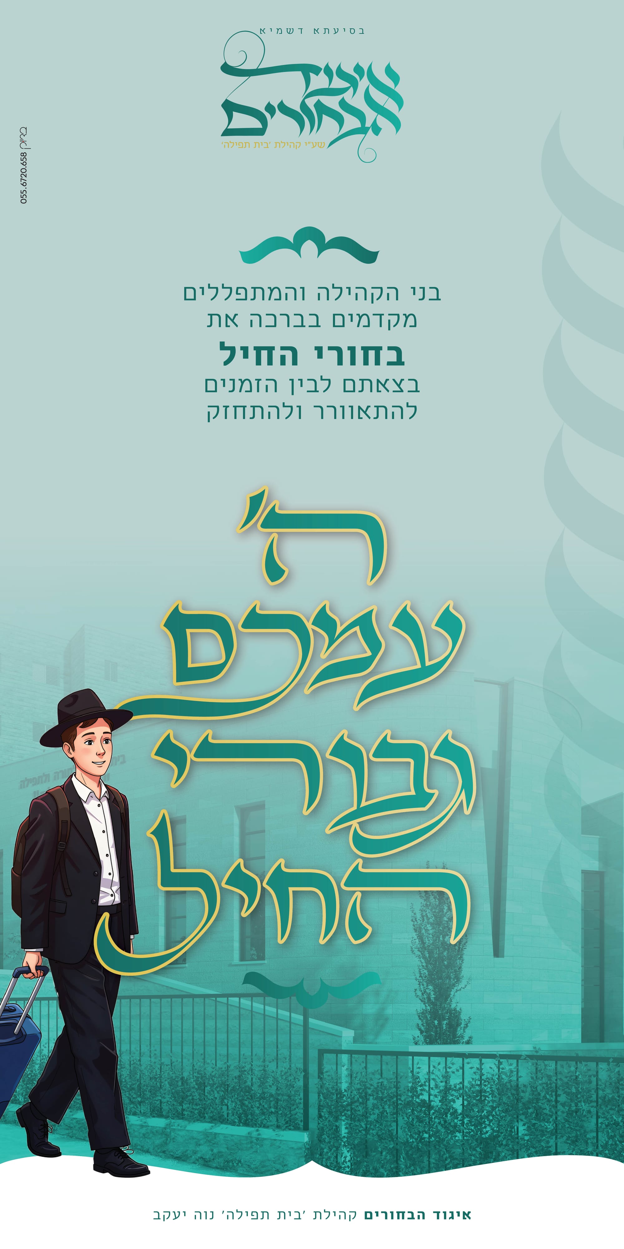 איגוד הבחורים