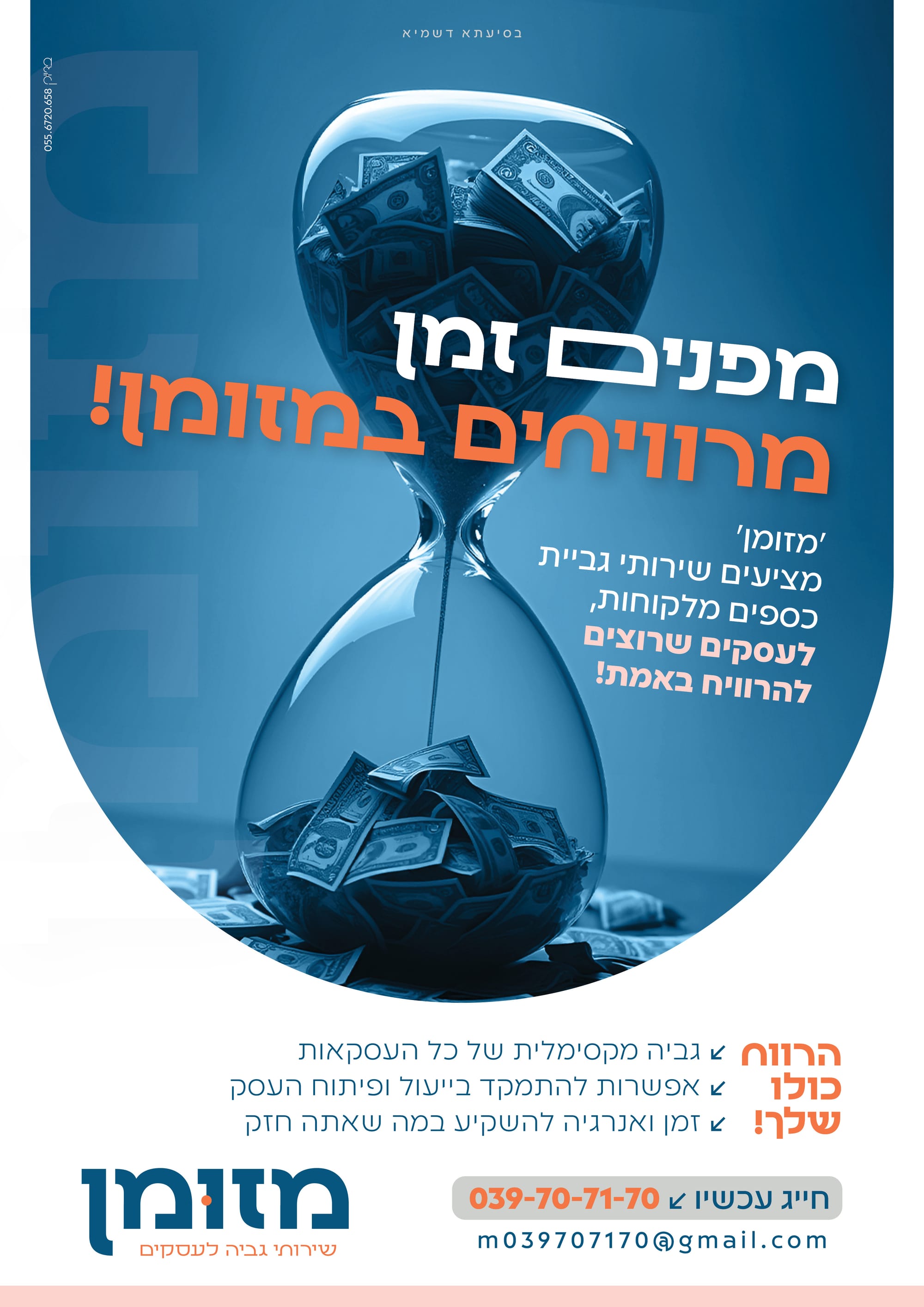 מודעת פרסום מזומן