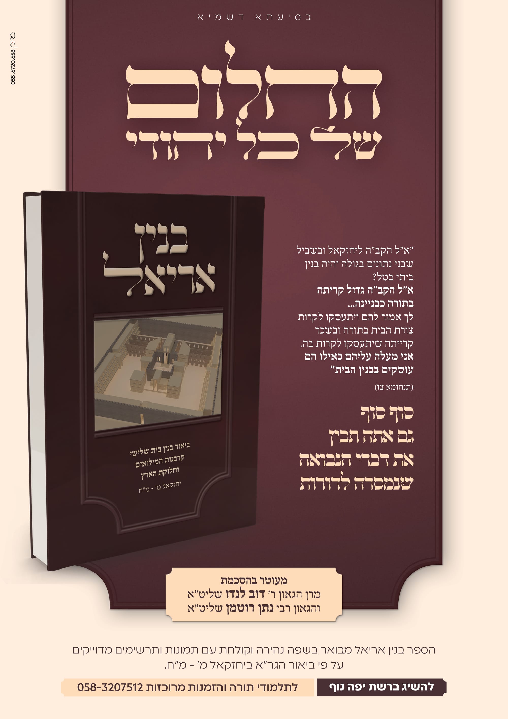 פרסום בנין אריאל