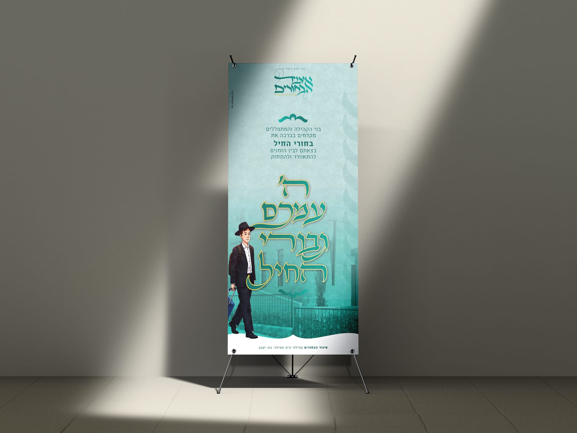 איגוד הבחורים