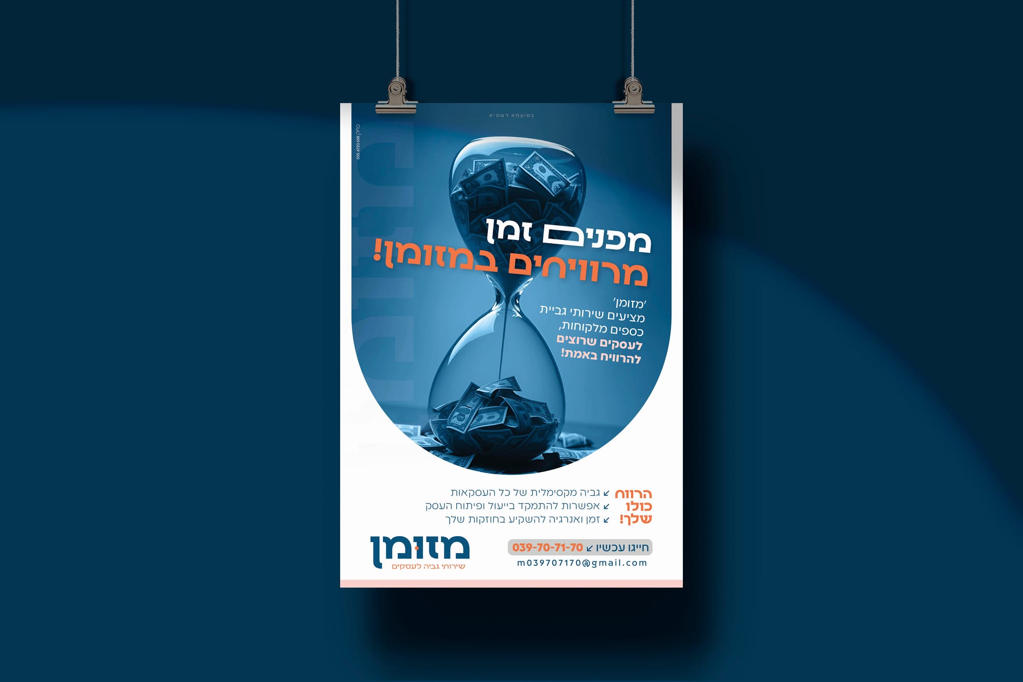 מודעת פרסום מזומן