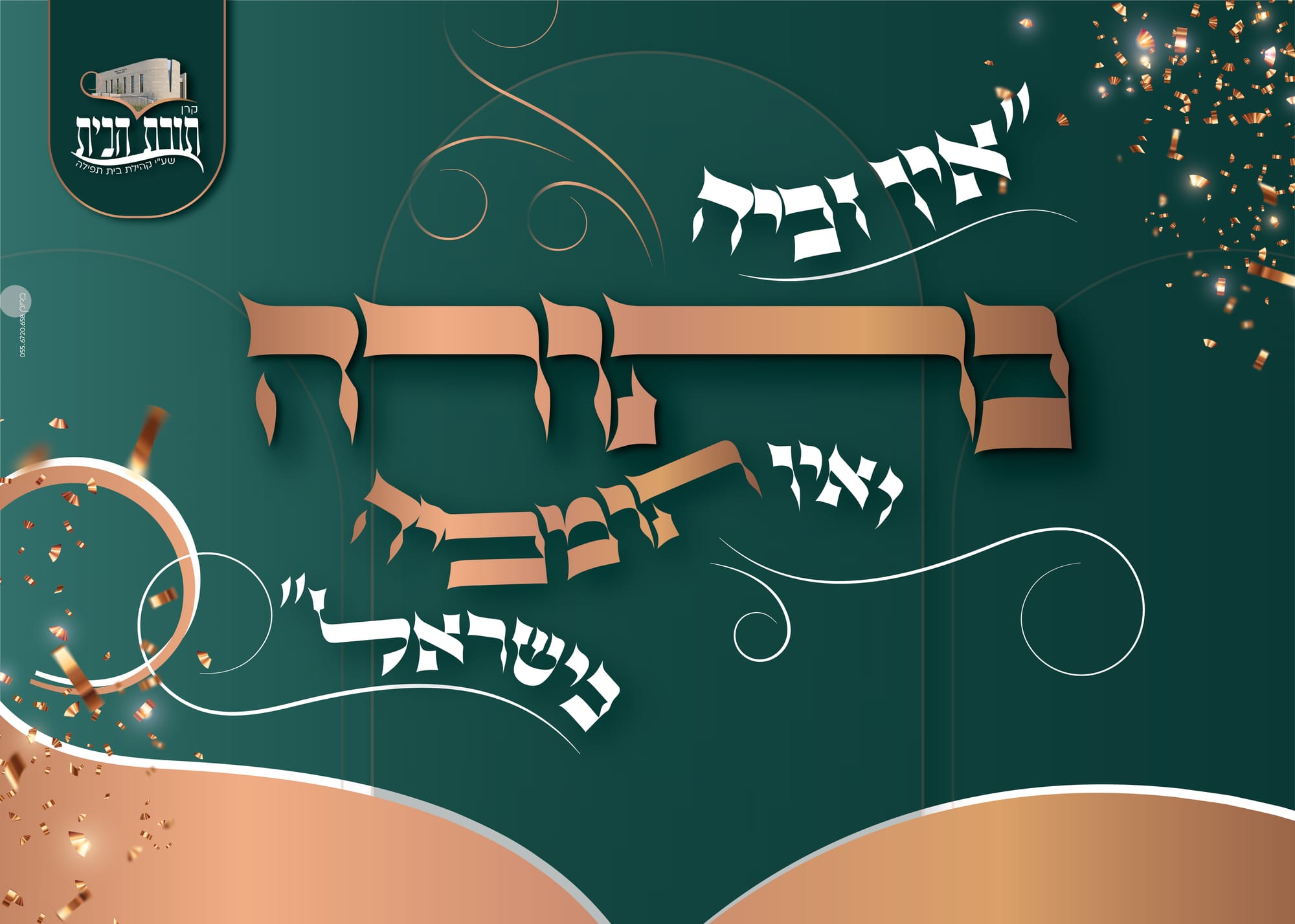 תורת הבית