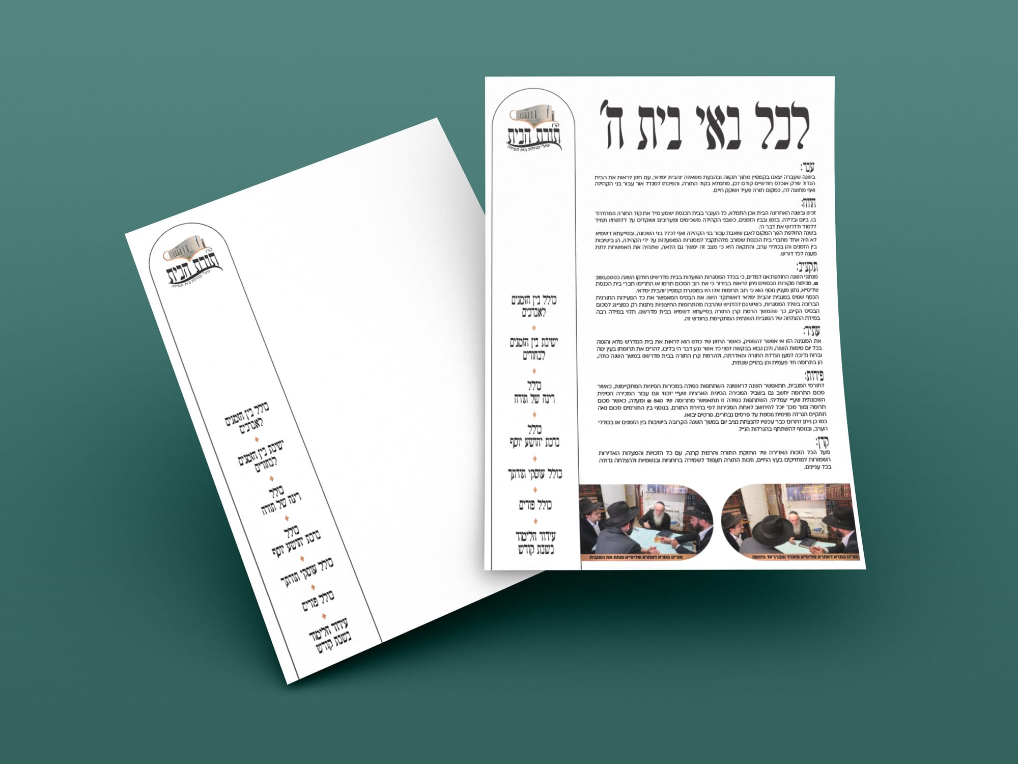 תורת הבית
