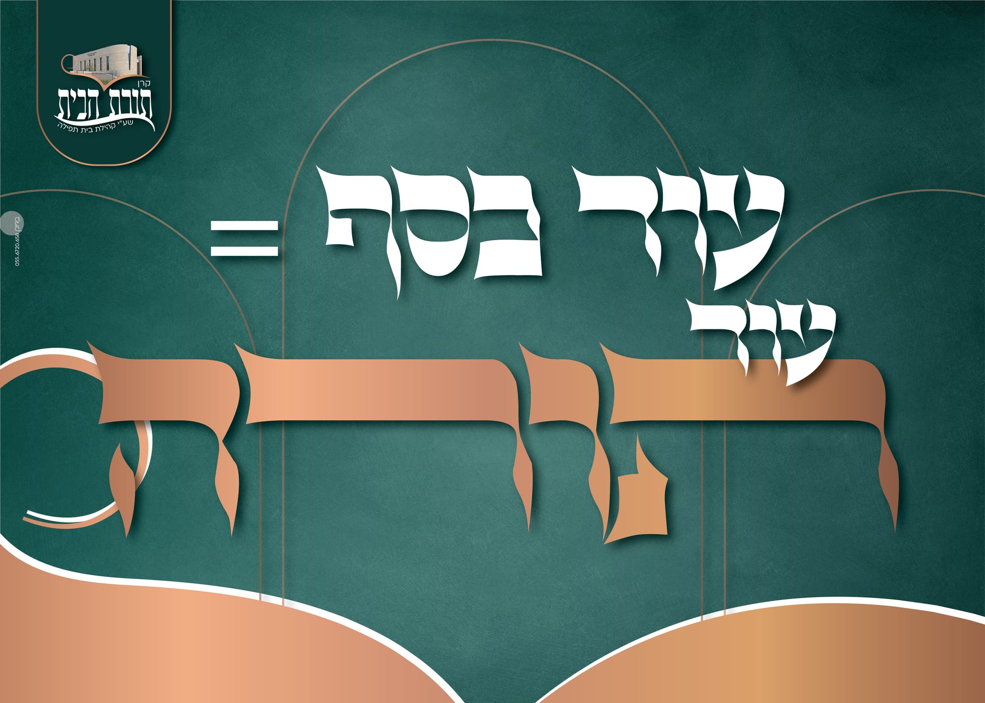 תורת הבית