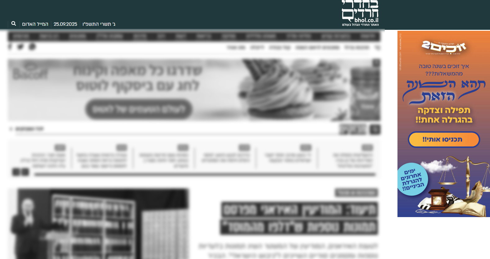 חלק ראשון - חודש אלול-תשרי