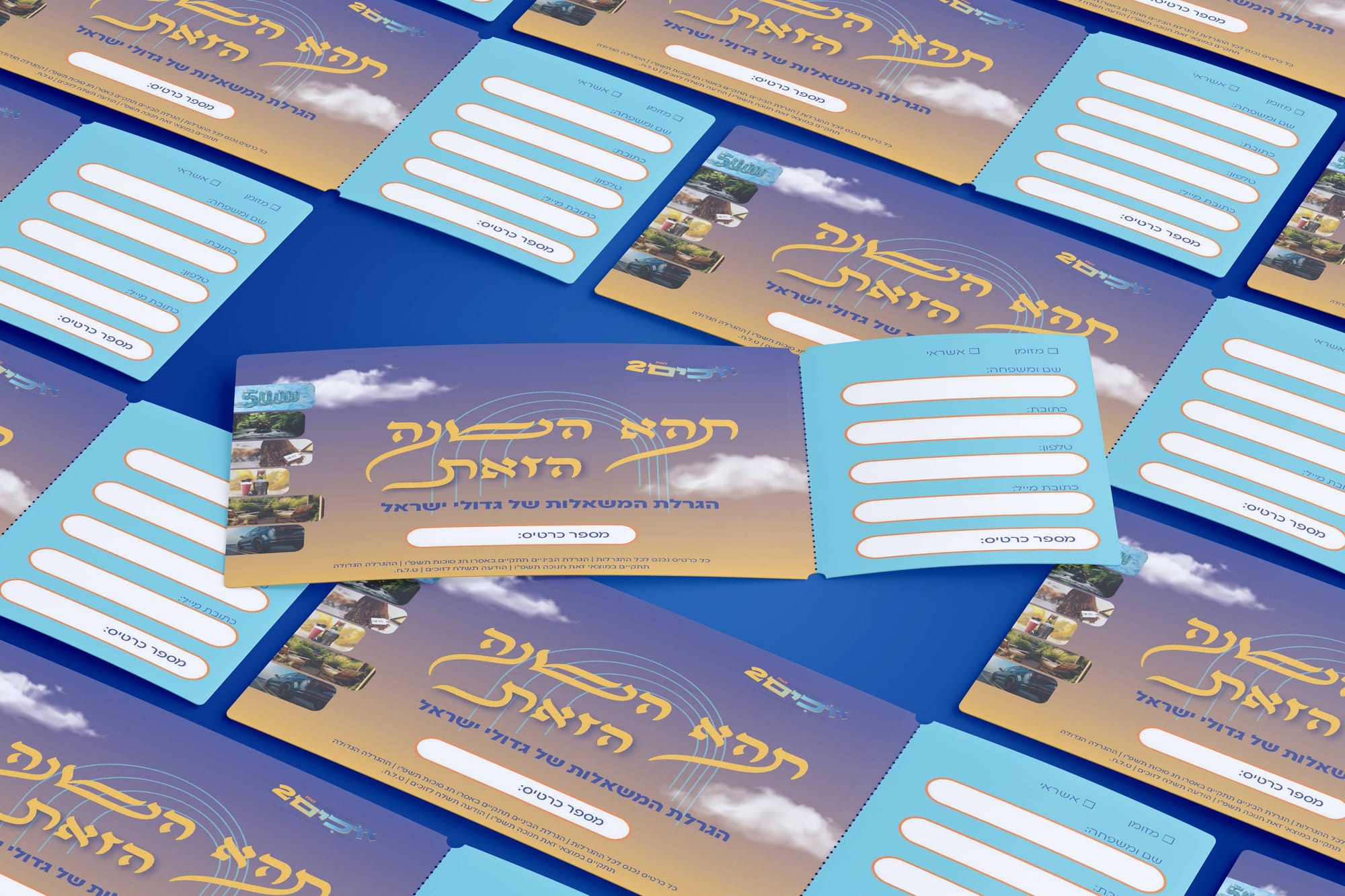 רולאפ פרסומי וכרטיסי הגרלה