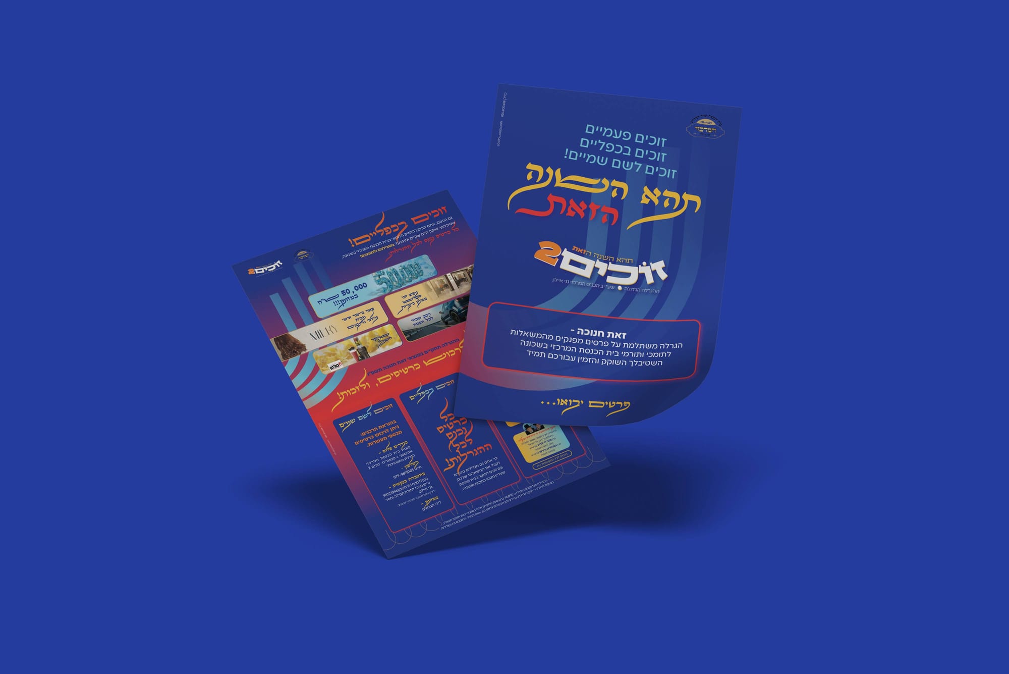 חלק שני - ימי החנוכה