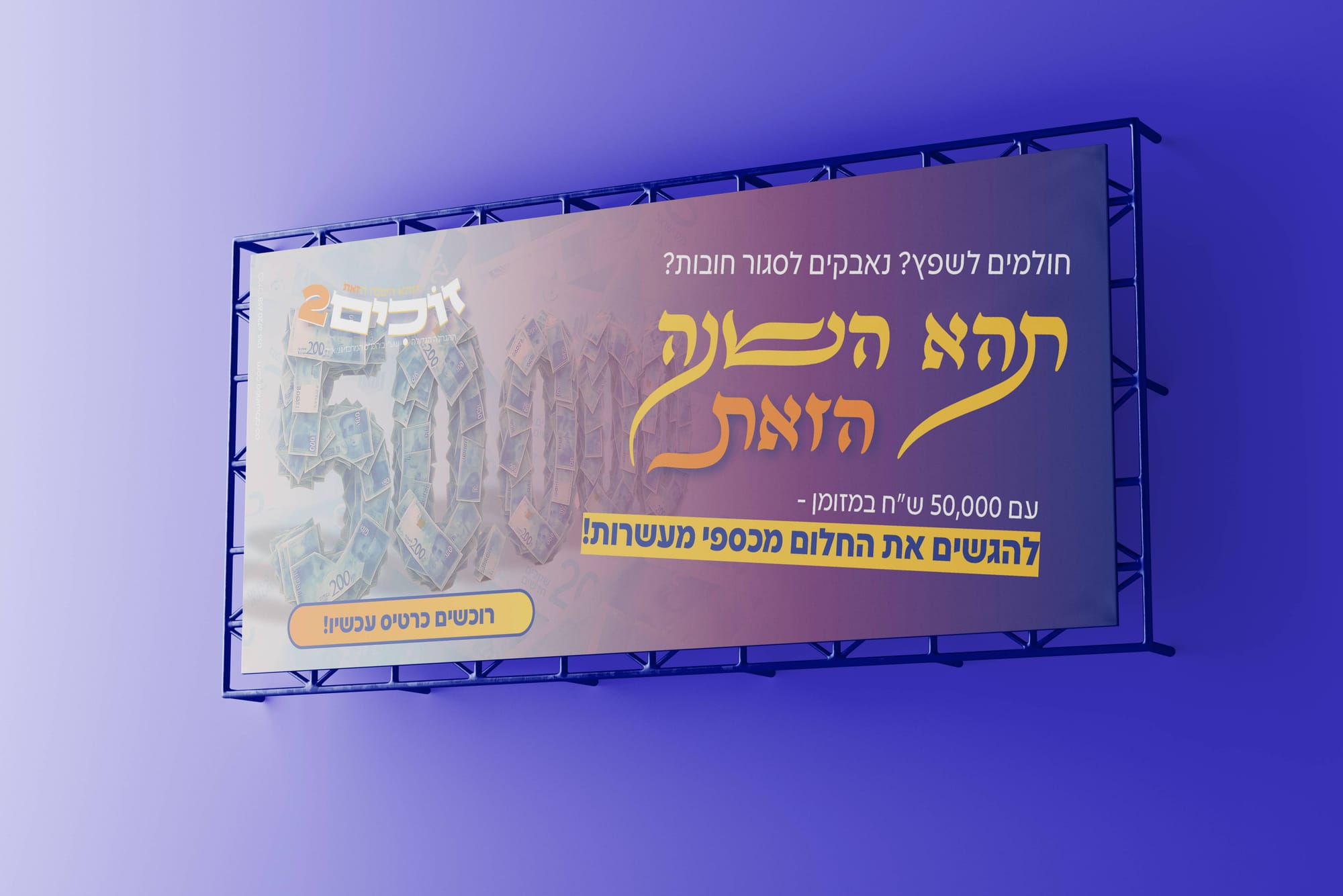 חלק שני - ימי החנוכה