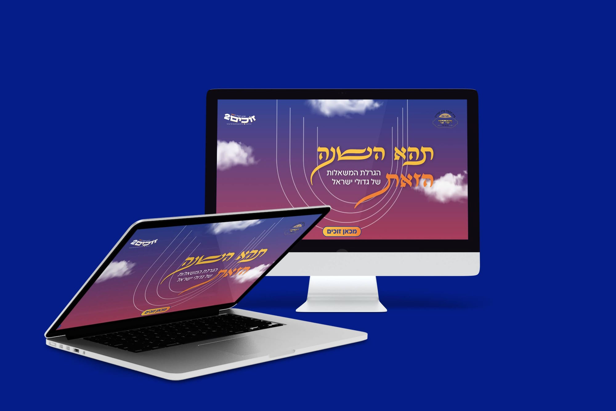 התאמות תוכן והתאמות עיצוביות בדף הנחיתה מאלול לחנוכה - היפוך השערים לחנוכיה, ועדכון הזוכים מהגרלת סוכות.