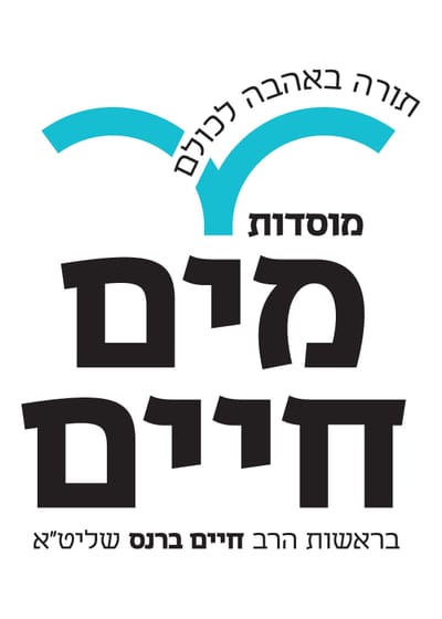 עמותת מים חיים