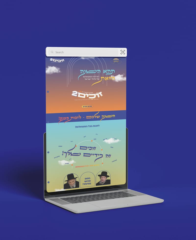 קמפיין 'זוכים 2'