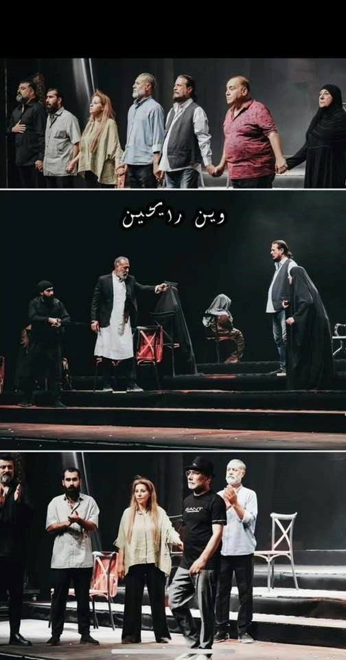 إنتاج شركة الثقافة  العراقية مسرحية (وين رايحين) عروض مسرحية في عرض (واحد)