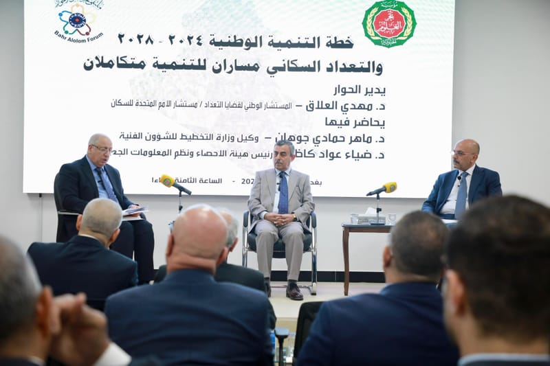 حضرها شخصيات ونخب وطنية مختلفةندوة  لملتقى بحر العلوم للحوار تناقش خطة التنمية الخمسية والتعداد السكاني