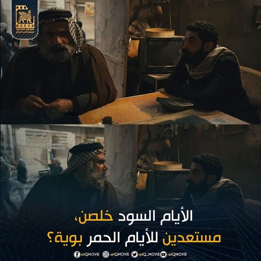 (الجنة والنار ) يعيد للناصرية سيرتها الاولى