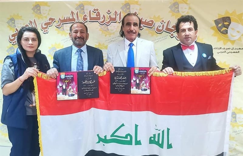 مبدعو المسرح العراقي يحصدون أفضل نص للراحل سعد هدابي وأفضل تمثيل للفنان عبد الأمير الصغير