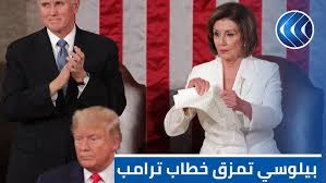 بيلوسي تعود للكونغرس.. هل تمزق أوراق ترامب مجدداً ؟