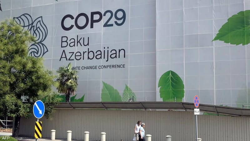 دول COP 29 تخصص 300 مليار دولار ستوياً لمكافحة التغير المناخي في الدول النامية