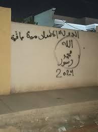 الأمن يلاحق ممجداً لداعش بكتابة عبارة "باقية" على جدران في كركوك