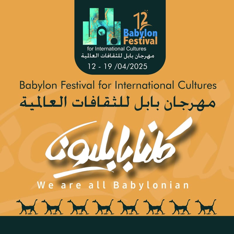 بابل تحتضن ختام مهرجانها الثقافي بلوحات فنية وموسيقية ومسرحية متنوعة