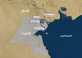 قبل اجتماع العرب في بغداد.. الخليج يرسم حدود الكويت والعراق يتأهب ويتسلح بالقانون