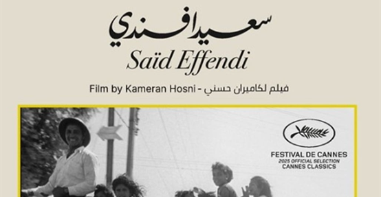 للمرة الأولى .. (سعيد أفندي) يمثل العراق في مهرجان كان السينمائي