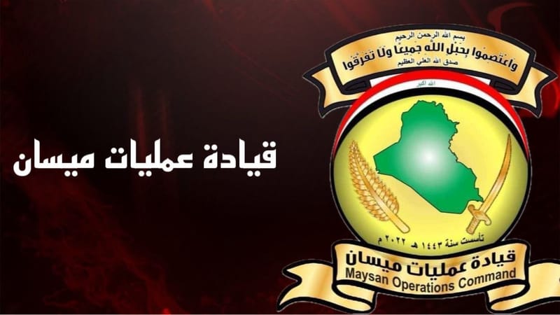 بعد تداول أنباء "الدرون المفخخ" .. عمليات ميسان تنفي وتدعو لتوخي الدقة