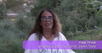 ״מתמודדים עם סרטן? אתם לא לבד❣️״ סרטון מס 7 בסדרה משתתפת אורלי תמיר מהגושרים.