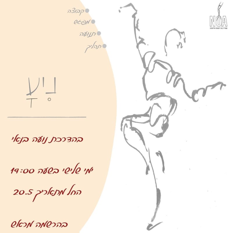 פעילה - נועה בנאי - פעילות קבוצתית