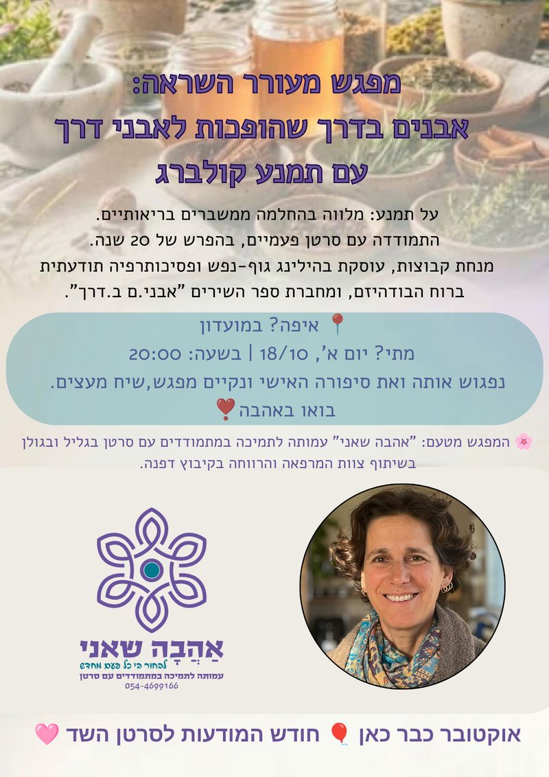 מפגש שיח עם תמנע קולברג,  ערב מעורר השראה💜🧿  עבור נשות דפנה