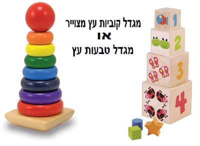 מגדל קוביות או מגדל טבעות  השוואה וממה כדאי להתחיל ?