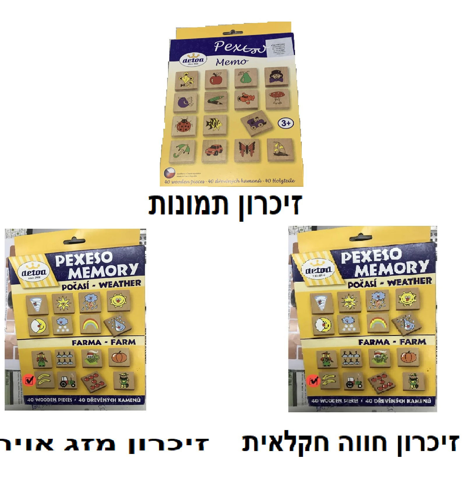 משחק זיכרון, מתנות לגיל שנתיים