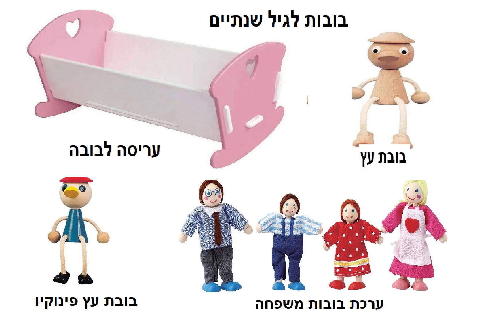 בובות לגיל שנתיים, מתנות לגיל שנתיים