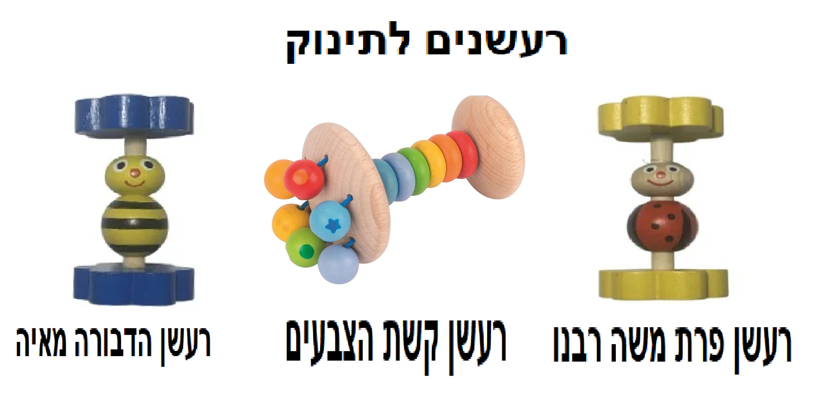 רעשנים לתינוק , מתנות ליולדת