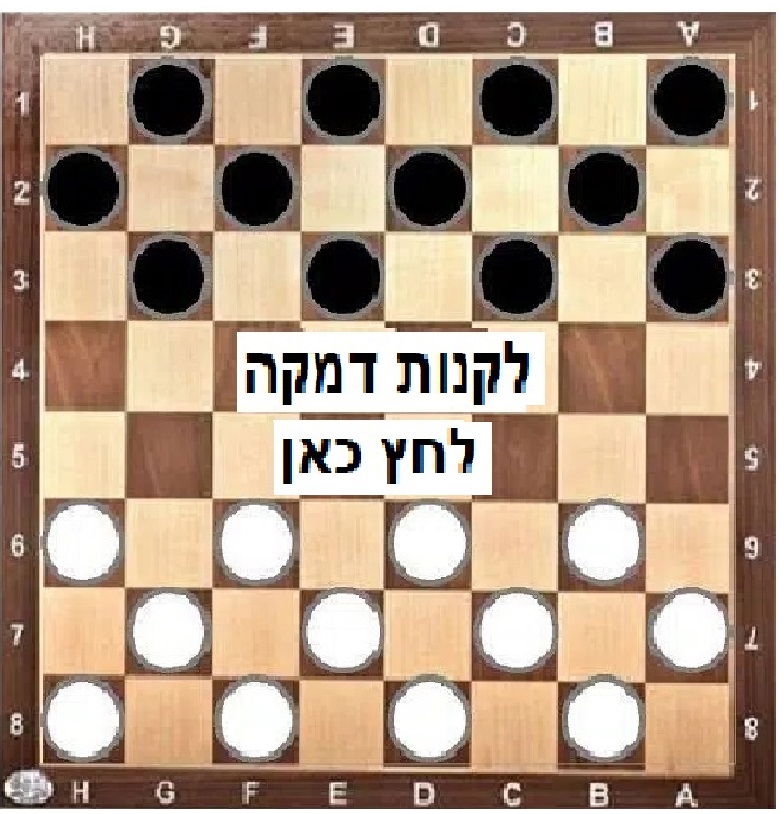 דמקה , משחק לשניים