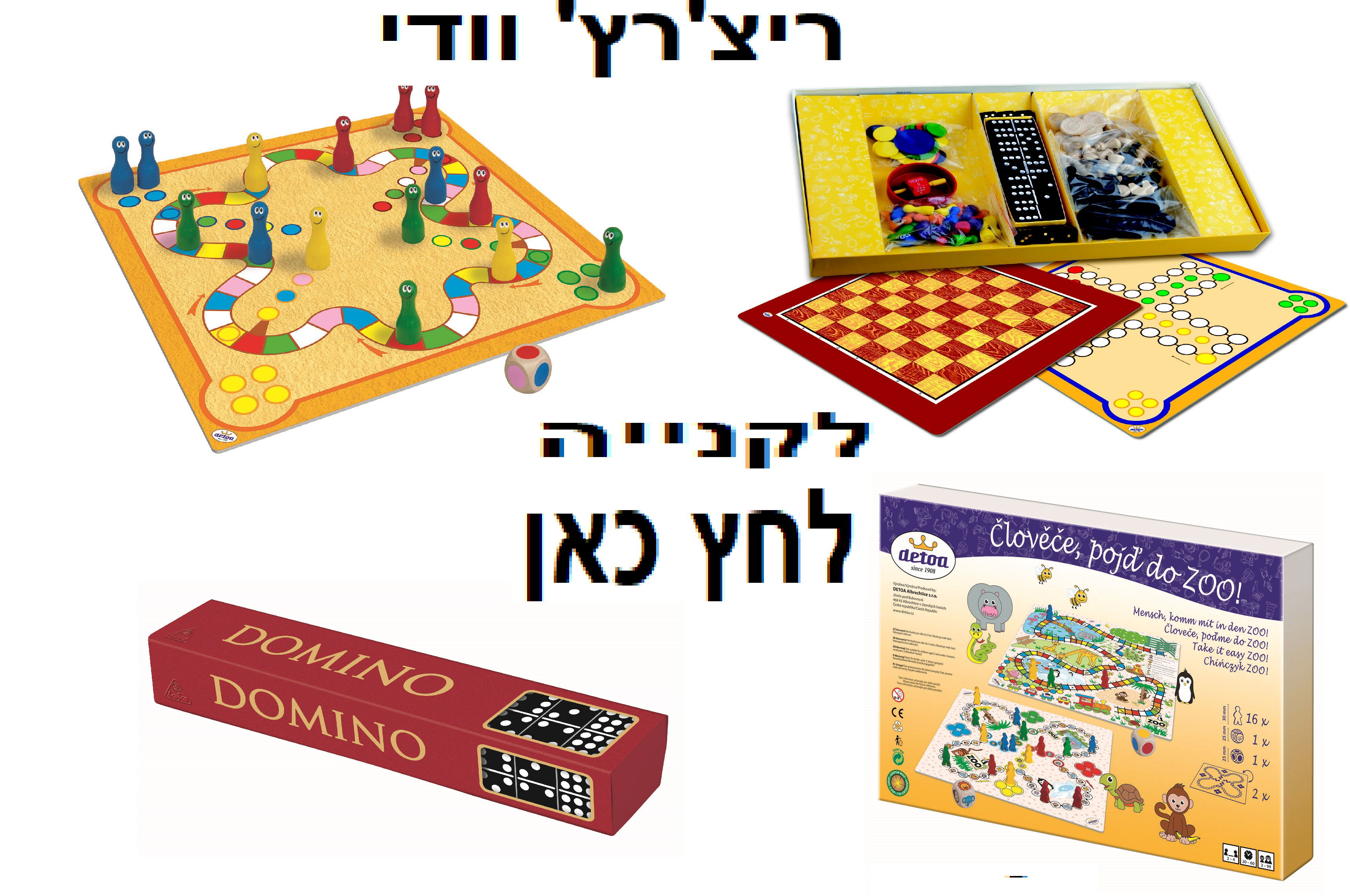 משחקי קופסה מבית ריצ'רץ' וודי