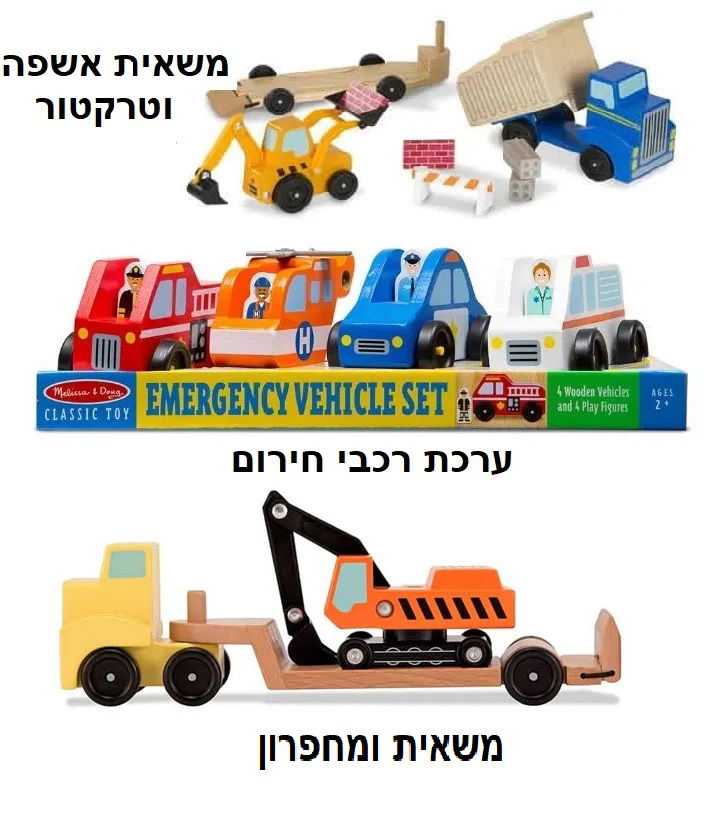 מכוניות גדולות , מתנות לגיל שנתיים