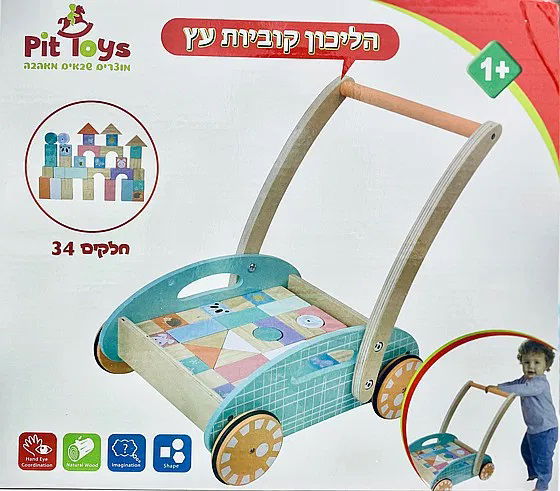 הליכון לילד - קוביות עץ