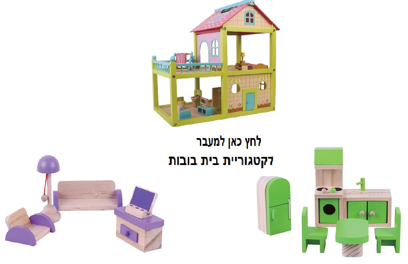 בית בובות מעץ