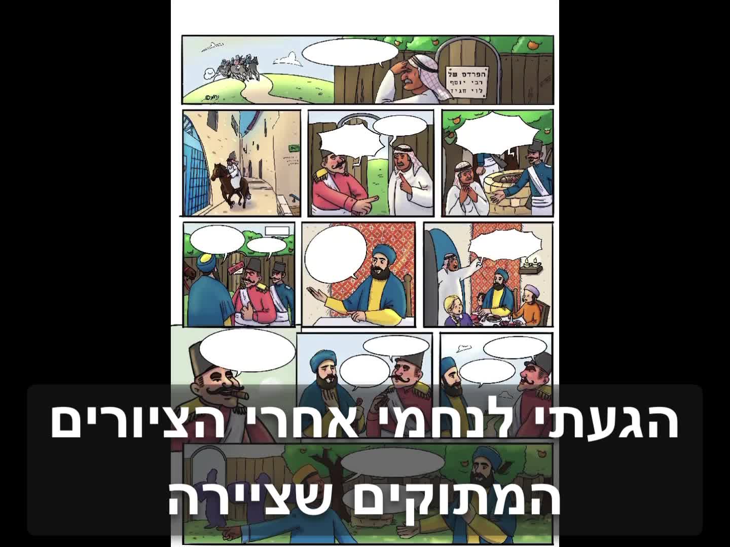 עדות יהודית בנופמן thumbnail