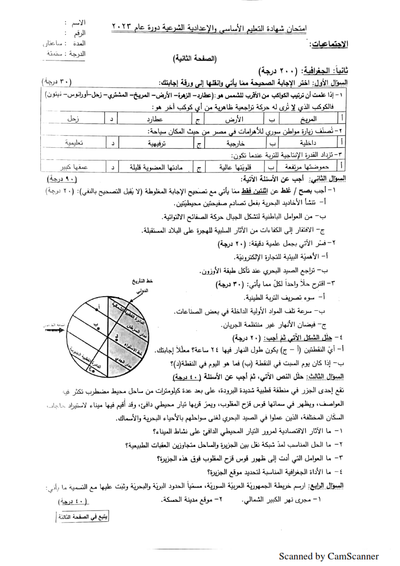 اسئلة امتحان مادة الجغرافية الصف التاسع 2023