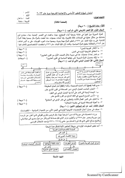 أسئلة امتحان التاريخ الصف التاسع 2023