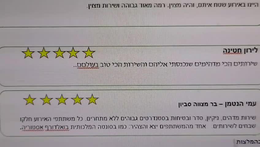 חשוב! דעת הלקוחות video thumbnail