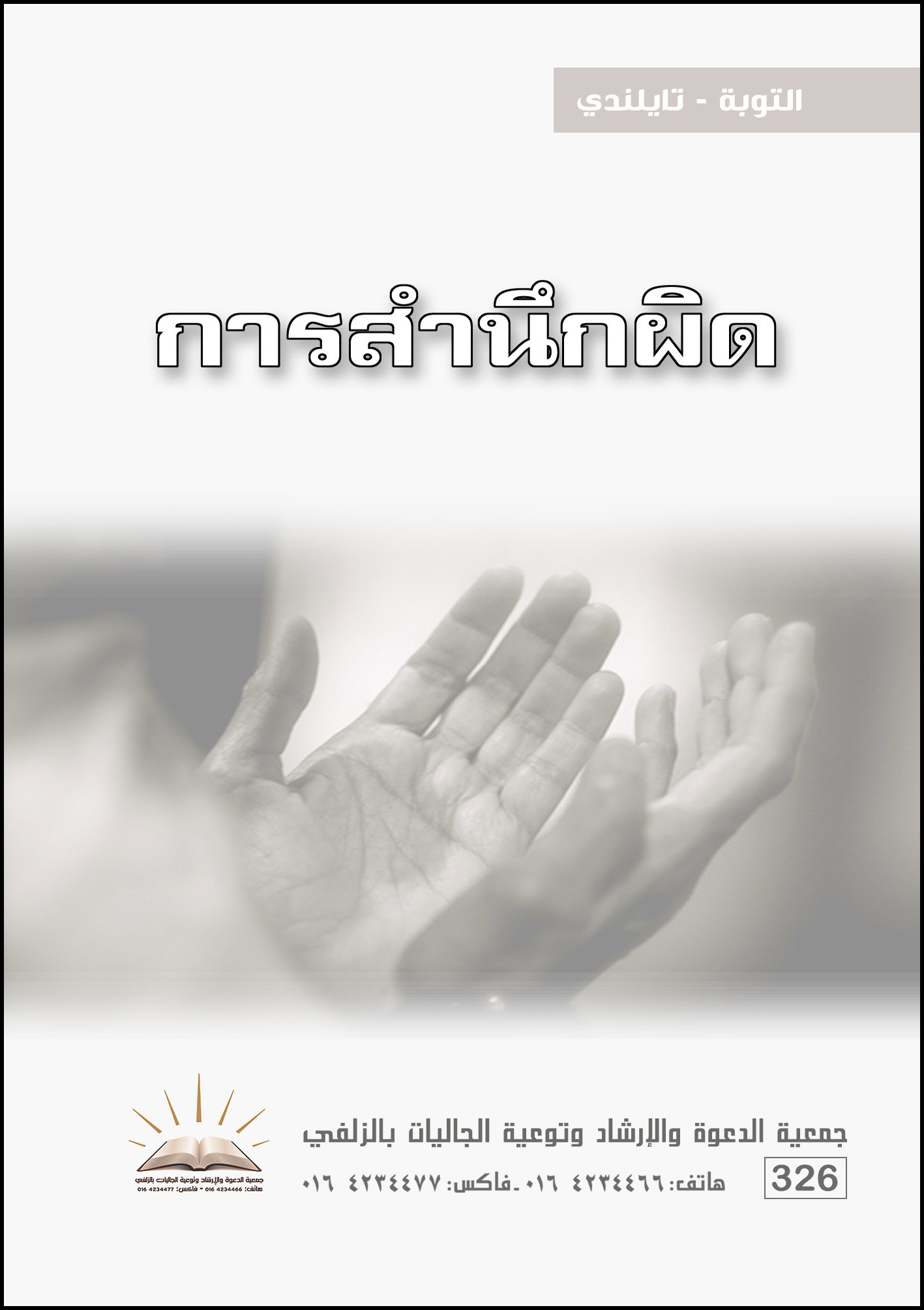 Repentance - Thai