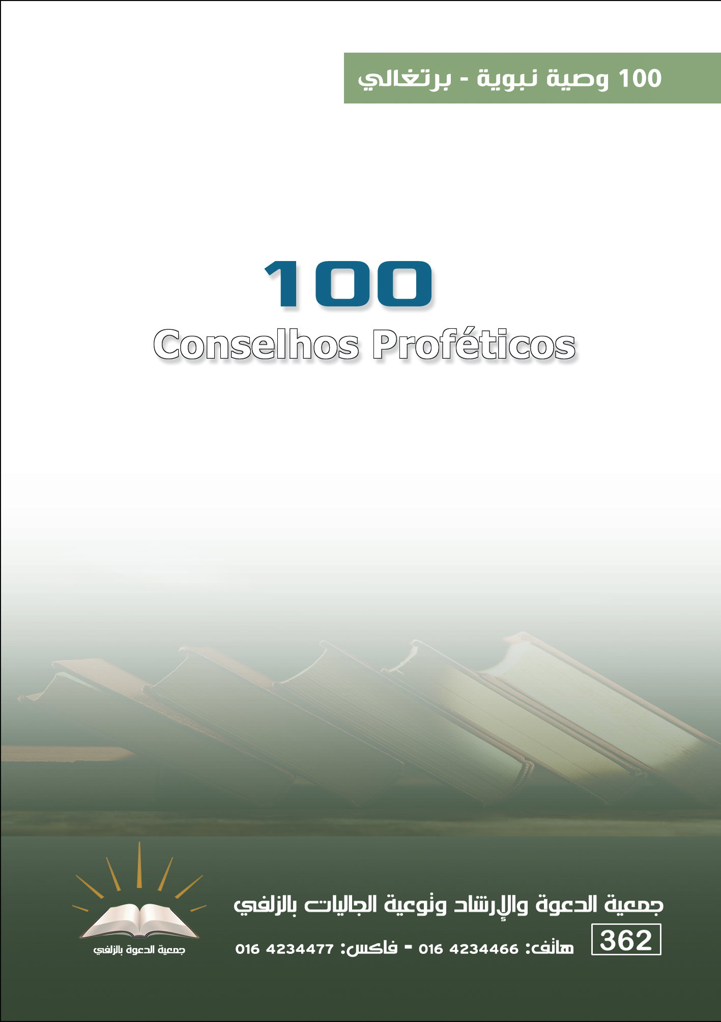 100 وصية نبوية - برتغالي