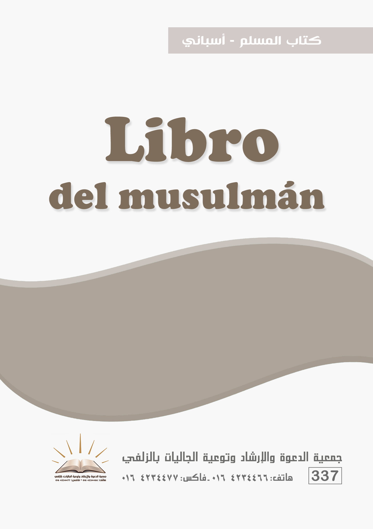 The Muslim Book - Spanish