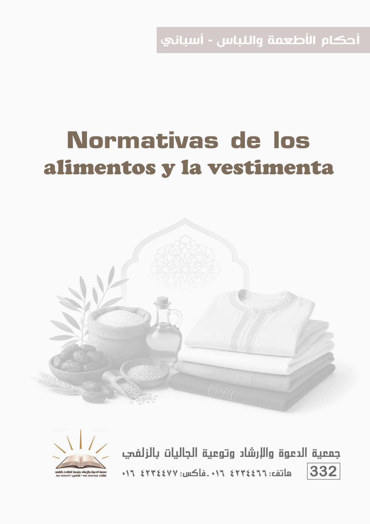 Food and clothing regulations - Spanish