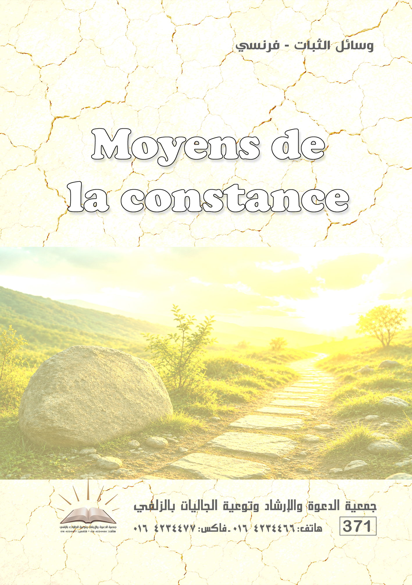 Moyens de stabilité